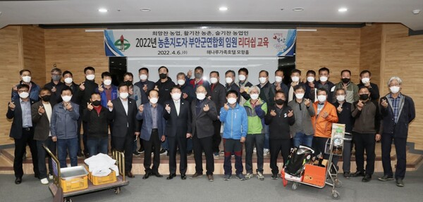 부안군농촌지도자연합회, 농촌지도자 리더십 교육 실시