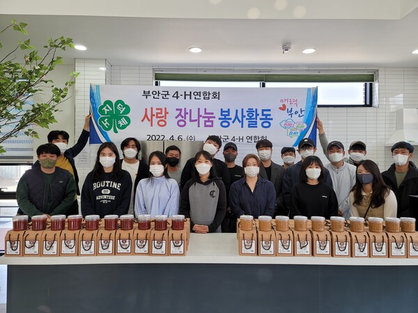 부안군4-H연합회 사랑의 장나눔 봉사활동 실천