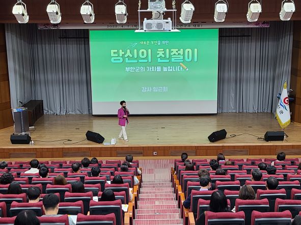 부안군, 2022년 전 직원 친절교육 실시