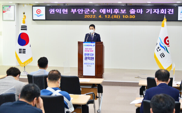 권익현 부안군수, 제8회 지방선거 출마 선언