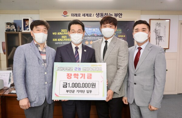 부안군 기자단 근농인재육성장학금 100만원 기탁