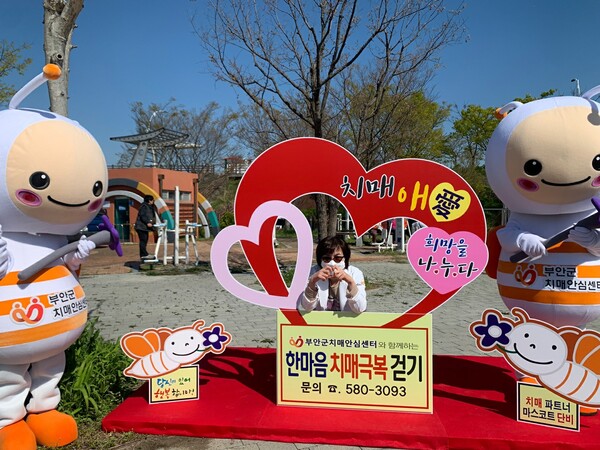 부안군, 2022년 비대면 한마음 치매극복 걷기 행사 개최