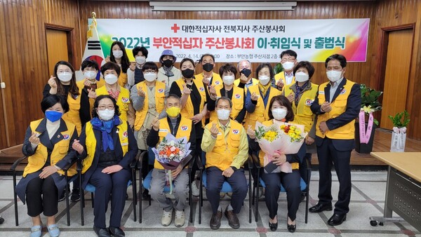 대한적십자사 주산봉사회, 회장 이․취임식 개최