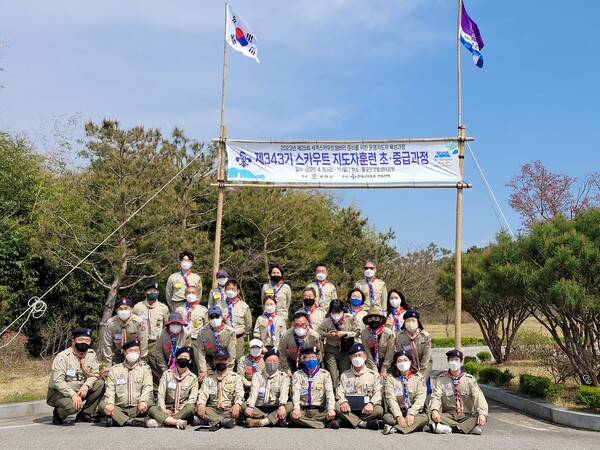 부안군, 2022년 제1차 스카우트 지도자훈련 초∙중급과정 개최