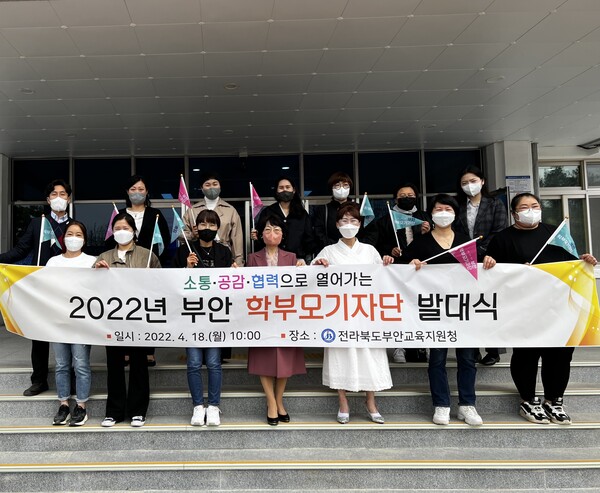 부안교육지원청 2022년 학부모기자단 발대식 개최