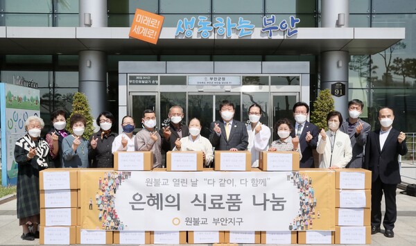 원불교 부안지구 이웃돕기 식료품키트 40세트 기탁