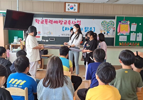 부안군청소년상담복지센터 학교폭력예방교육사업 진행