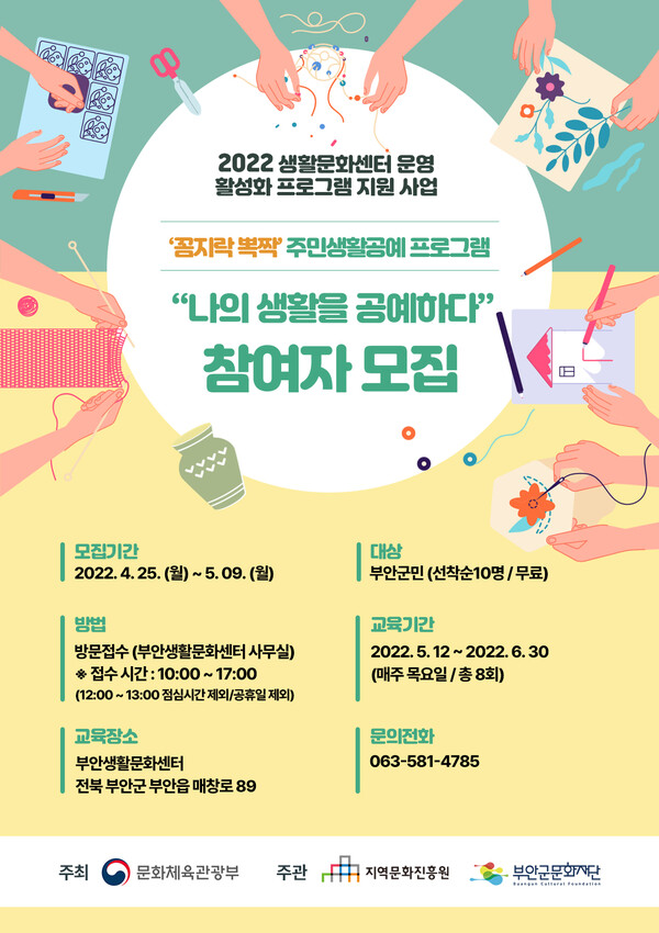 부안군문화재단, 공예프로그램 참여자 모집