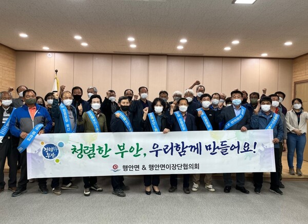 부안 행안면 이장단협의회, 청렴 실천 다짐