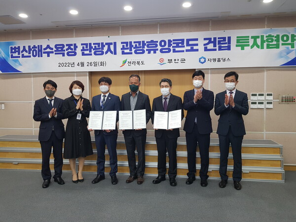 부안군 변산해수욕장 관광휴양콘도 민간투자 유치 체결