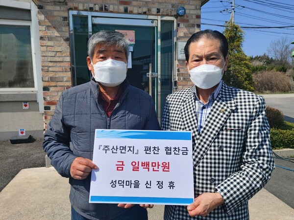 부안 주산면 성덕마을 신정휴씨, 주산면지 편찬 100만원 협찬