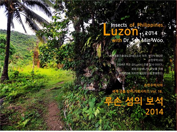 부안누에타운, 전문기획전 루손 섬의 보석 개최