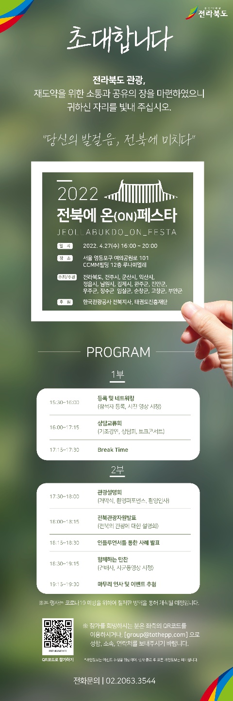 부안군, 전북 관광 활성화를 위한 관광설명회 개최