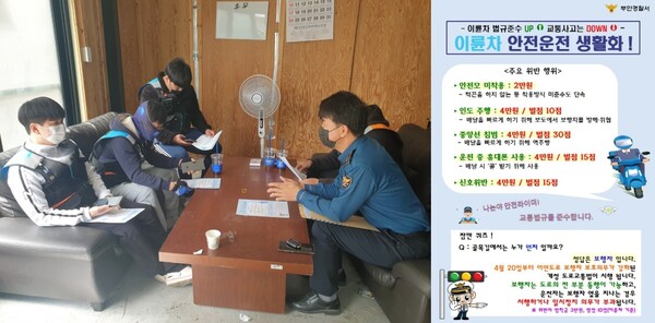 부안서 서림지구대, 배달 이륜차 교통사고 예방 홍보 실시