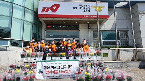부안소방서 홀몸 어르신 친구맺기 반려식물 나눔