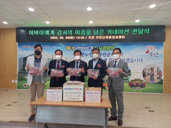 부안군자원봉사센터 어버이날 기념 카네이션 전달
