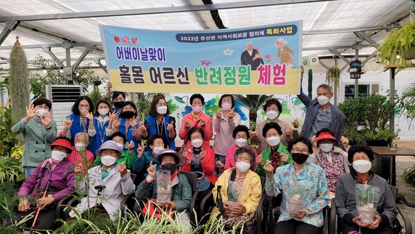 부안 주산면 지역사회보장협의체 홀몸어르신 내가 제일 예쁜 날! 행사 추진