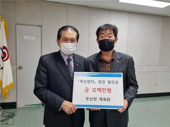 부안 주산면 체육회, 주산면지 편찬 500만원 협찬