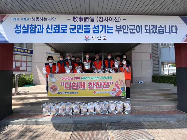 부안 계화면 지역사회보장협의체, 사랑의 밑반찬 특화사업 추진