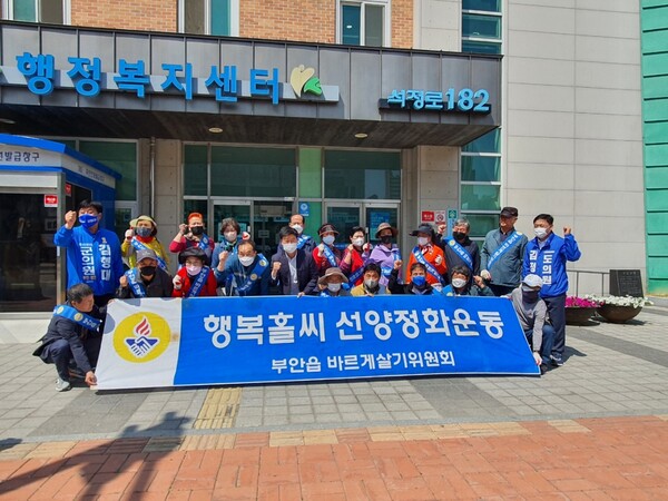 바르게살기운동 부안읍 위원회, 도심권 환경정비