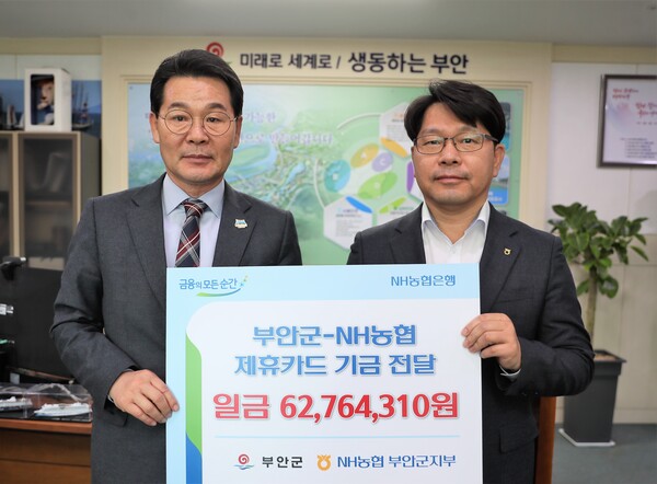 부안군, NH농협은행 제휴카드 적립기금 세입 증대
