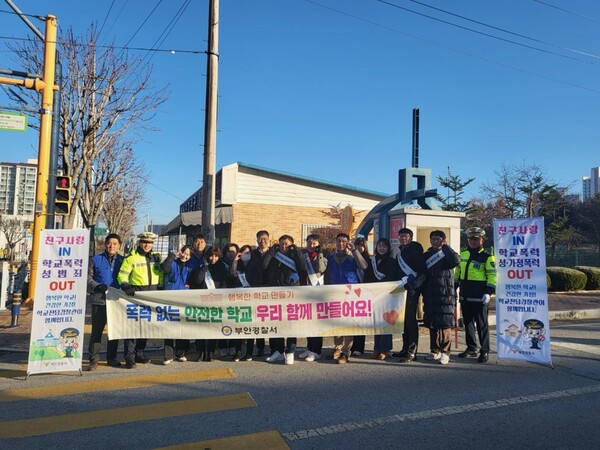 부안동초 학부모회 학교폭력 예방 캠페인 실시 
