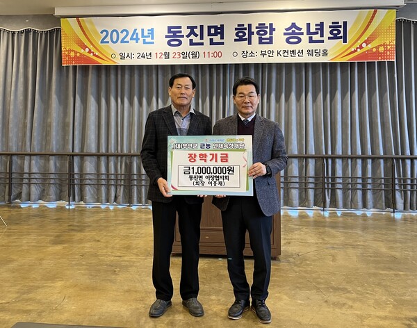 부안군, 장학금 기탁 곳곳에서 이어져