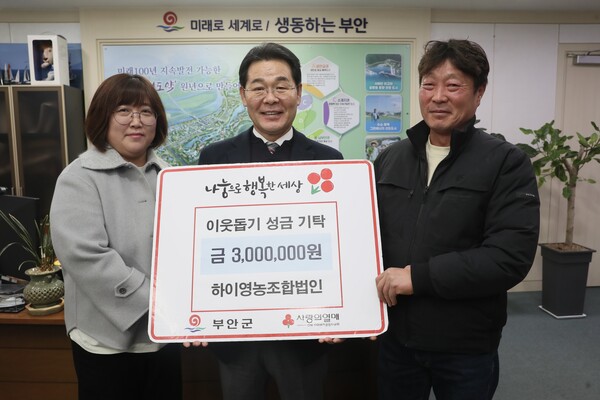 하이영농조합법인, 이웃돕기 성금 기탁