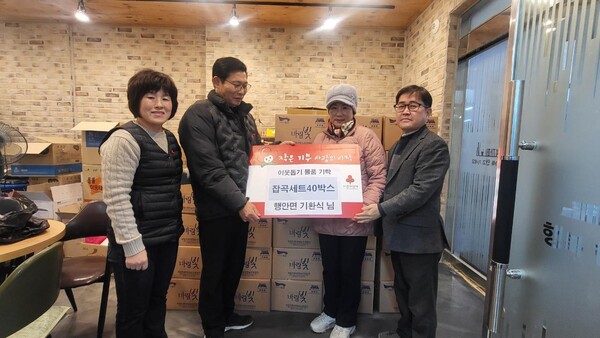 행안면 기환식 대승농장 대표, 잡곡40박스 이웃돕기 기탁