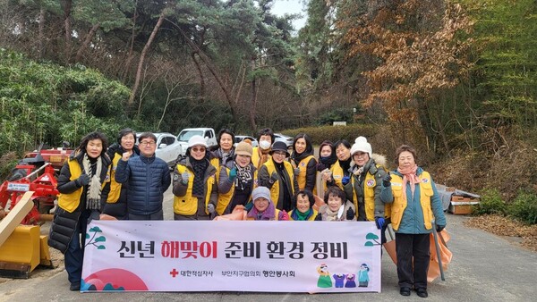 대한적십자사 행안면봉사회, 신년 해맞이 준비 환경정비 실시