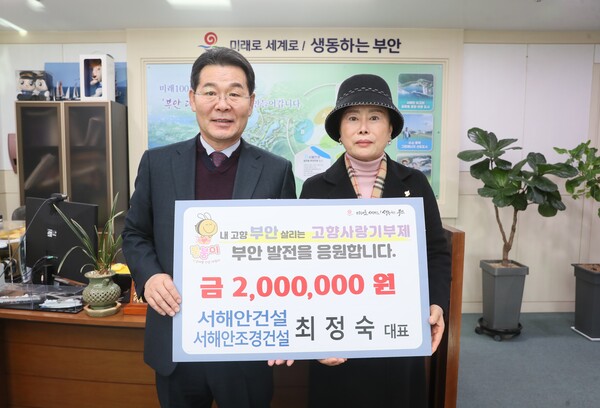 서해안건설·서해안조경건설 최정숙 대표, 고향사랑기부금 기탁