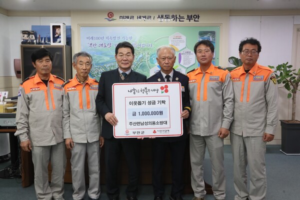 부안소방서 주산남성의용소방대, 불우이웃 돕기 기부