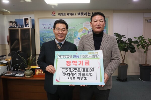 이정권 ㈜디에이치 글로벌 대표, 고액 부안군 기탁