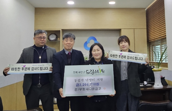 부령새마을금고, 부안군 드림스타트 기금 기탁