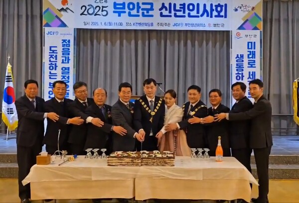 부안청년회의소, 2025년 신년인사회 개최