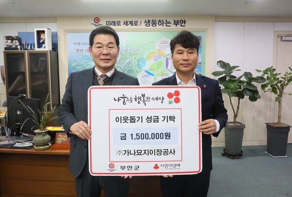 ㈜가나묘지이장공사, 이웃돕기 성금 기탁