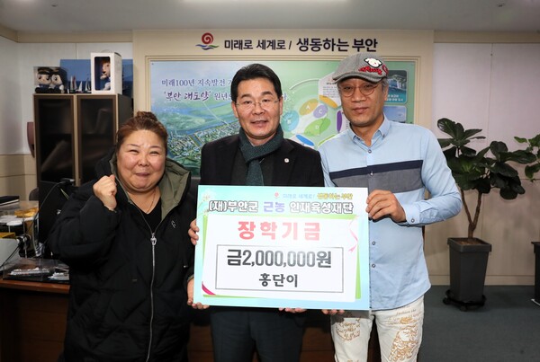 주산면 홍단이TV, 근농인재육성장학금 기탁