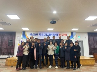 백산면, 제11기 주민자치위원회 위원 위촉식 개최