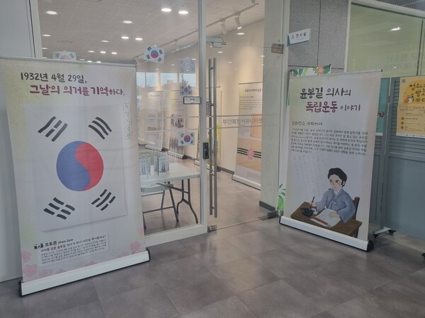 부안복합커뮤니티센터, 윤봉길 의사의 독립운동 이야기 전시