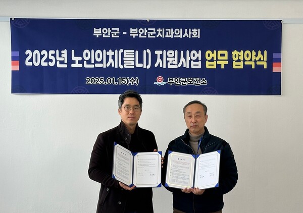 부안군보건소-부안군치과의사회, 노인의치 사업 업무 협약 체결