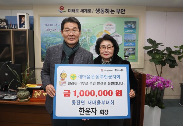 동진면 한윤자 새마을부녀회 회장, 고향사랑기부금 기탁