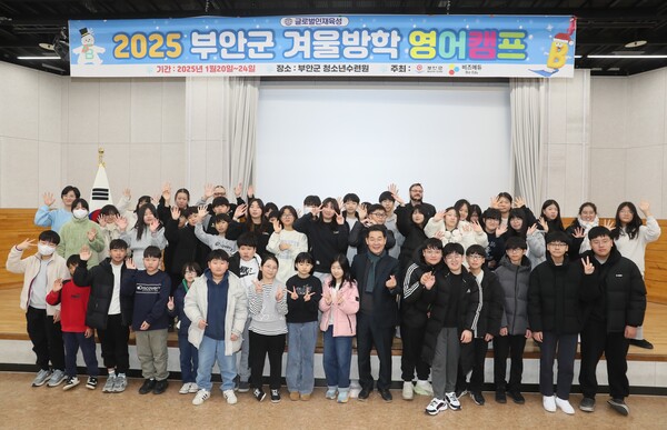 부안군, 2025년 글로벌리더 육성 겨울방학 영어캠프 개최