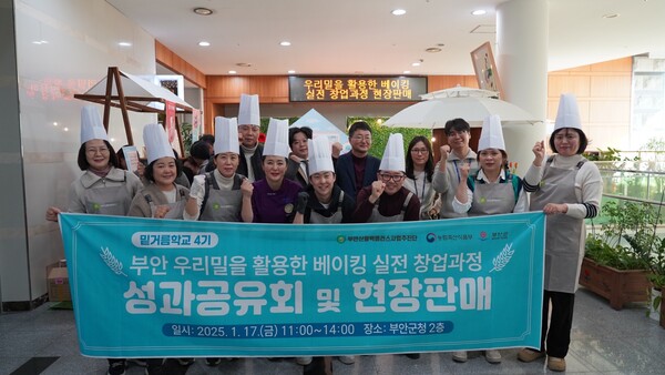 부안신활력플러스사업추진단, 베이킹 실전 창업과정 수료식 개최