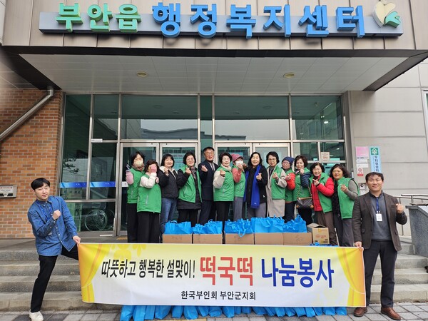 한국부인회 부안군지회‧부안읍 지역사회보장협의체, 떡국떡‧사골 나눔행사 진행