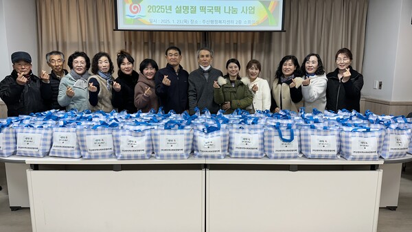 주산면지역사회보장협의체, 설명절 떡국떡 나눔 사업 추진