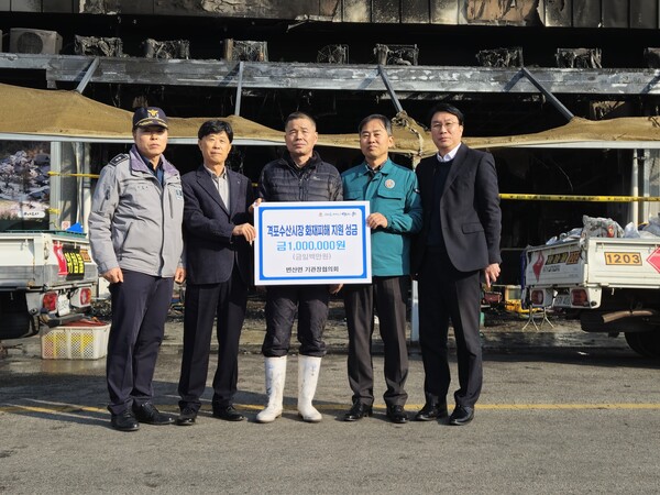 변산면 기관장협의회, 격포항 수산시장 화재 피해 상인 위로 성금 전달
