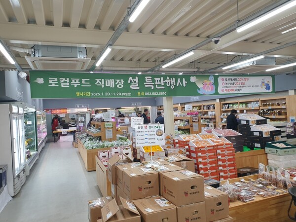 부안 로컬푸드 설맞이 특판행사, 지역경제 선순환 효과 기여