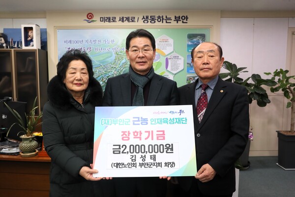 부안군, 근농인재육성장학금 기부 잇따라