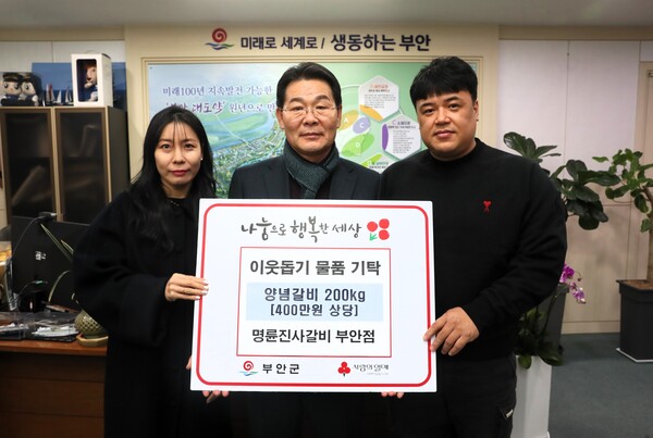 명륜진사갈비 부안점, 양념갈비 200kg 부안군 기탁