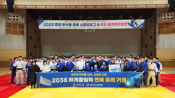 부안군체육회, 2036 하계올림픽 전북 유치 기원 GBCH 챌린지 동참
